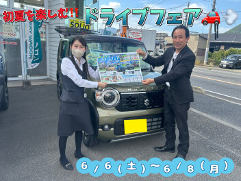 スズキのドライブフェア